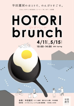 HOTORI 2021 4-5月チラシ表