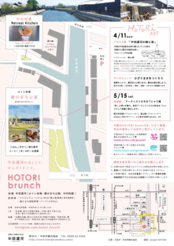HOTORI 2021 4-5月チラシ裏